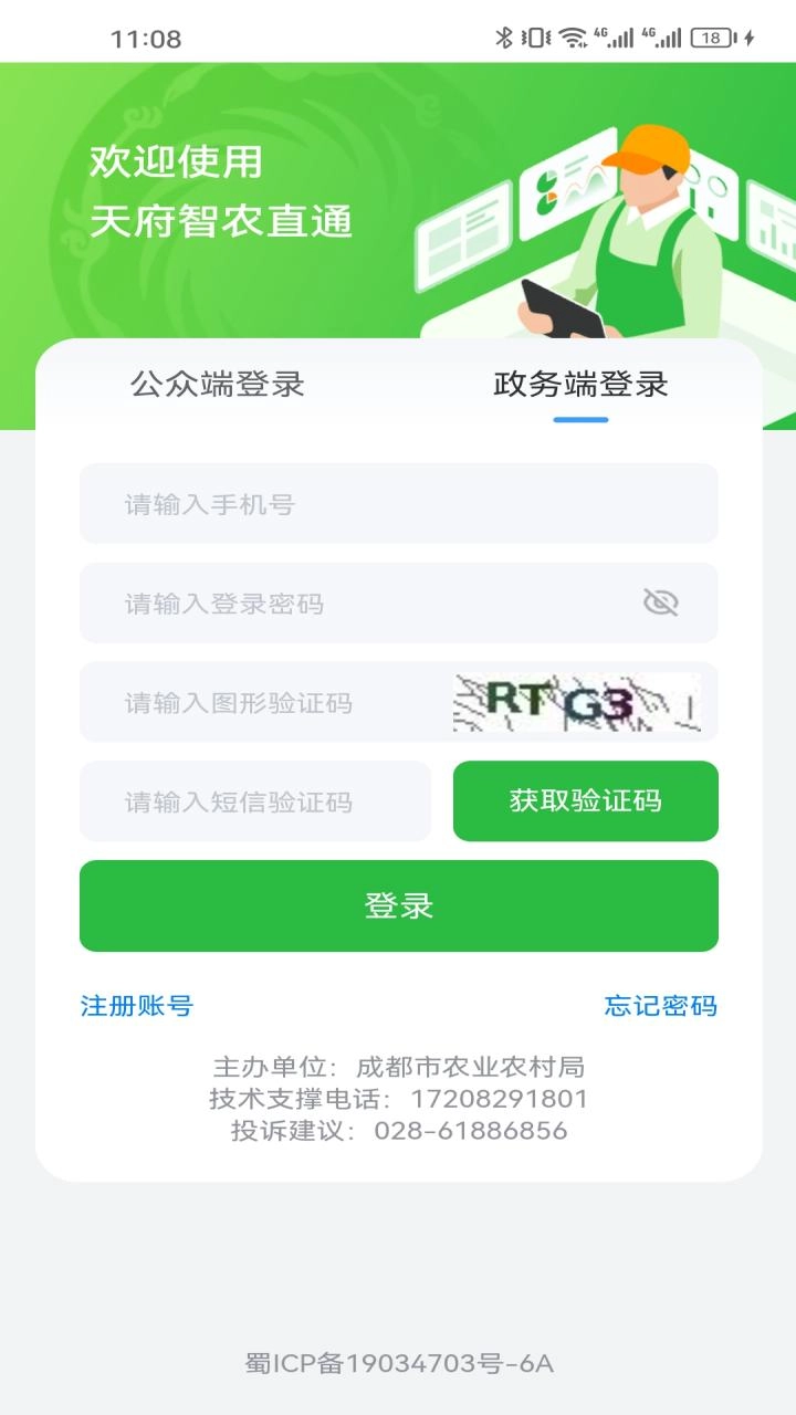 天府智农直通图3