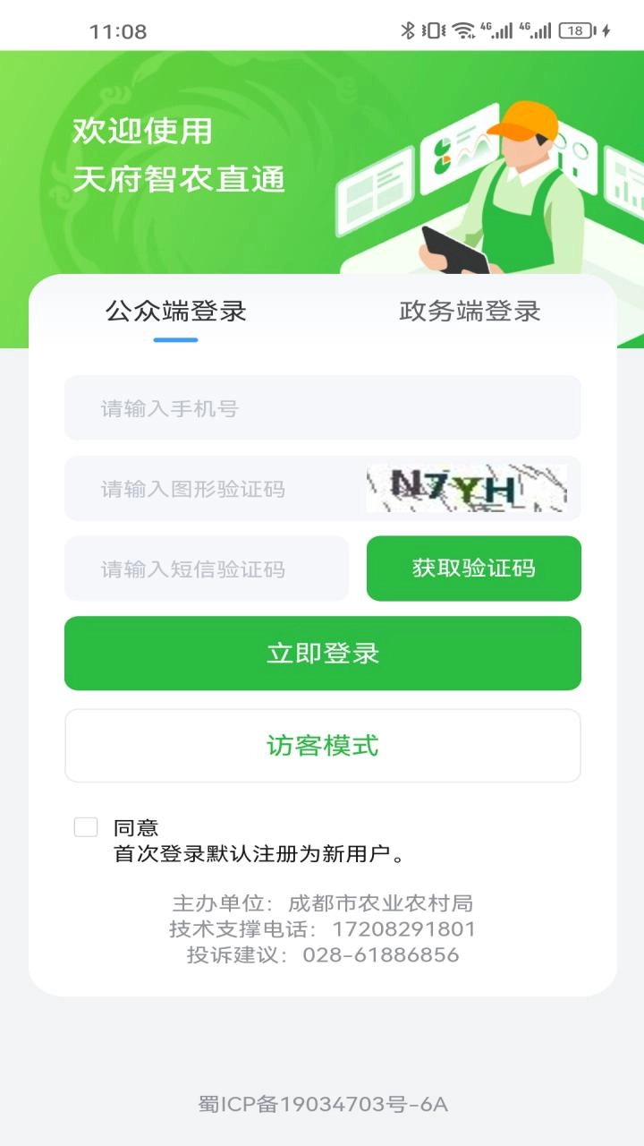 天府智农直通图2