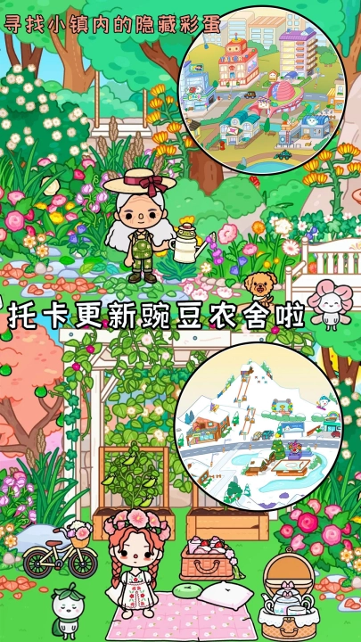 托卡世界新地图(2)