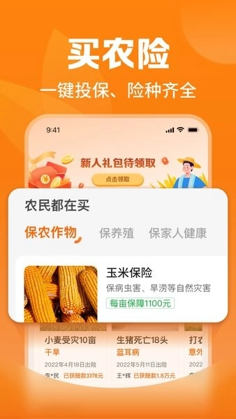 平安愛農寶軟件截圖2