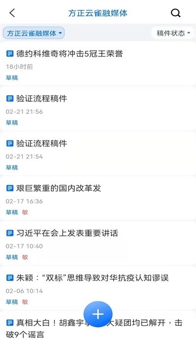 云雀移动采编图2