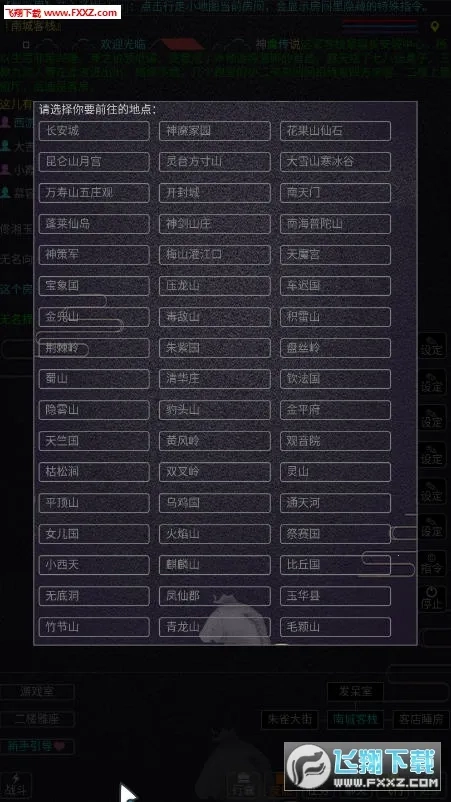 西游MUD(文字西游游)  安卓版