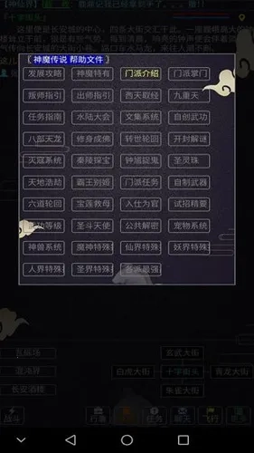 西游MUD(文字西游游)  安卓版