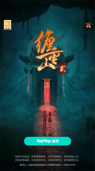 缠重山2冥玉钞安卓版