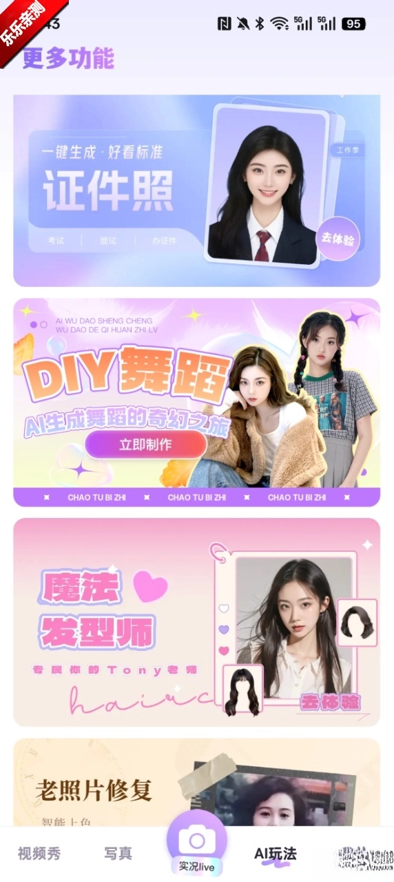 潮颜相机免费版图5