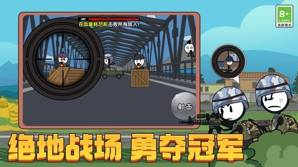 火柴人火线吃鸡安卓版图2