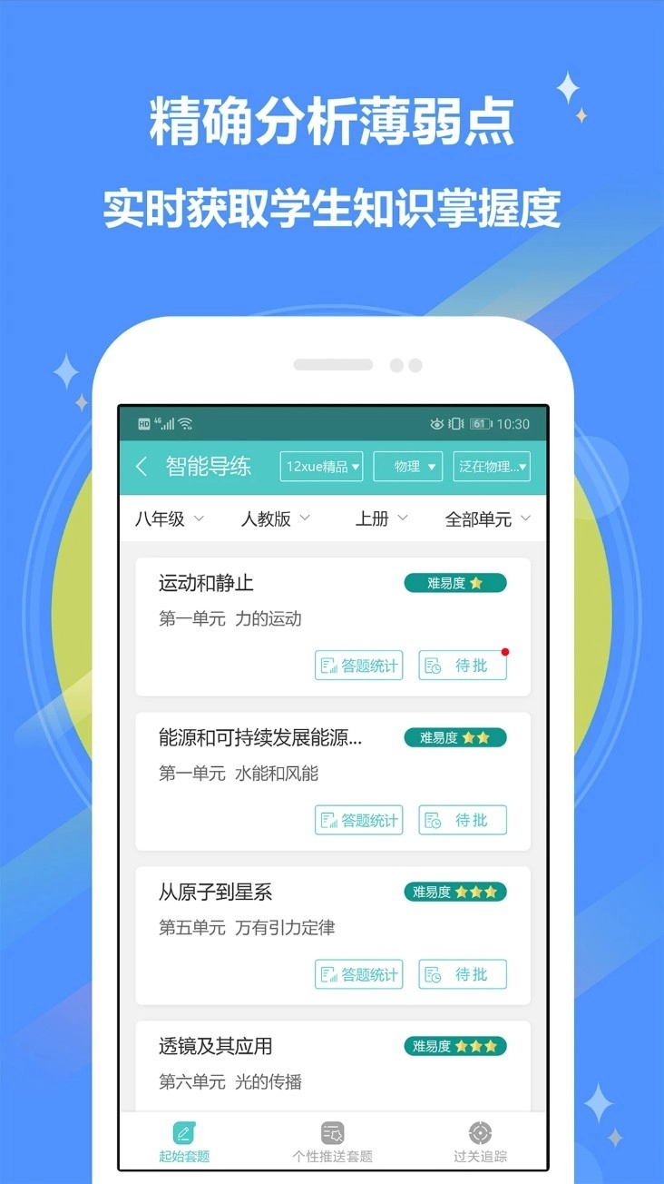 12xue老师最新版2