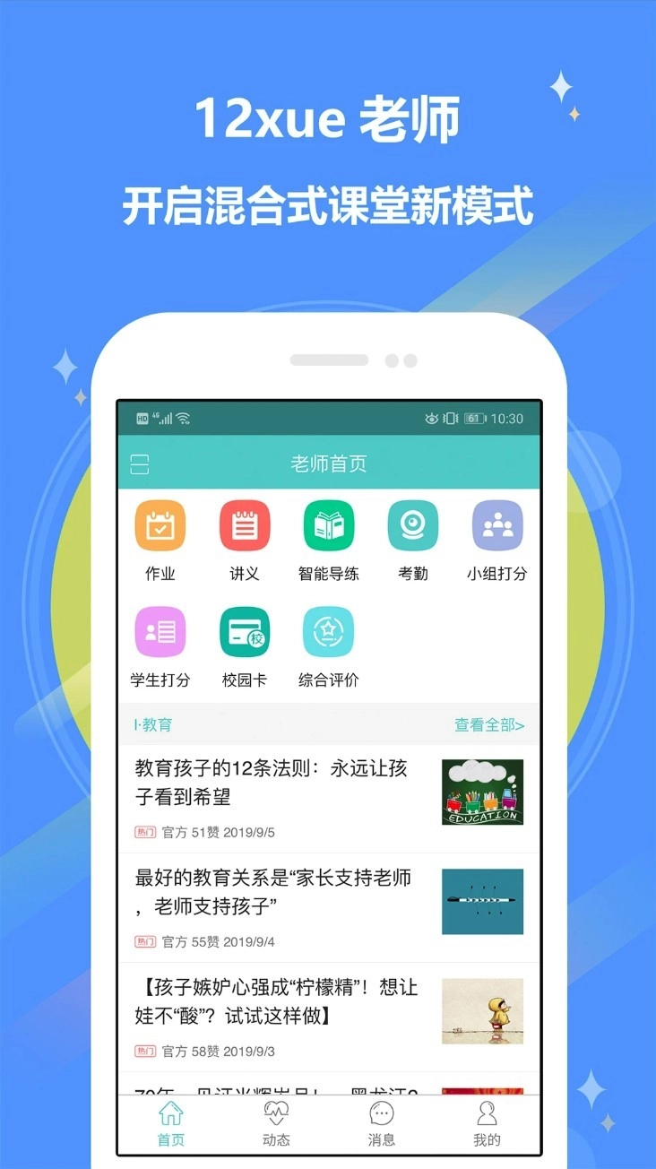 12xue老师最新版1