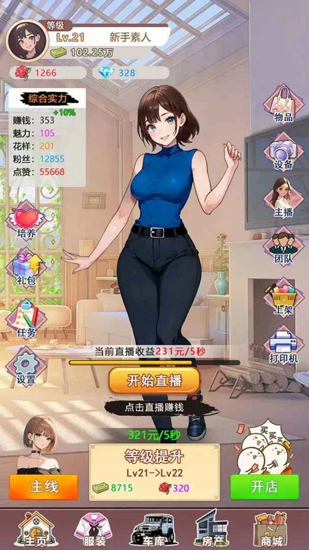 我变成了妹子3重启人生免广告安卓最新版