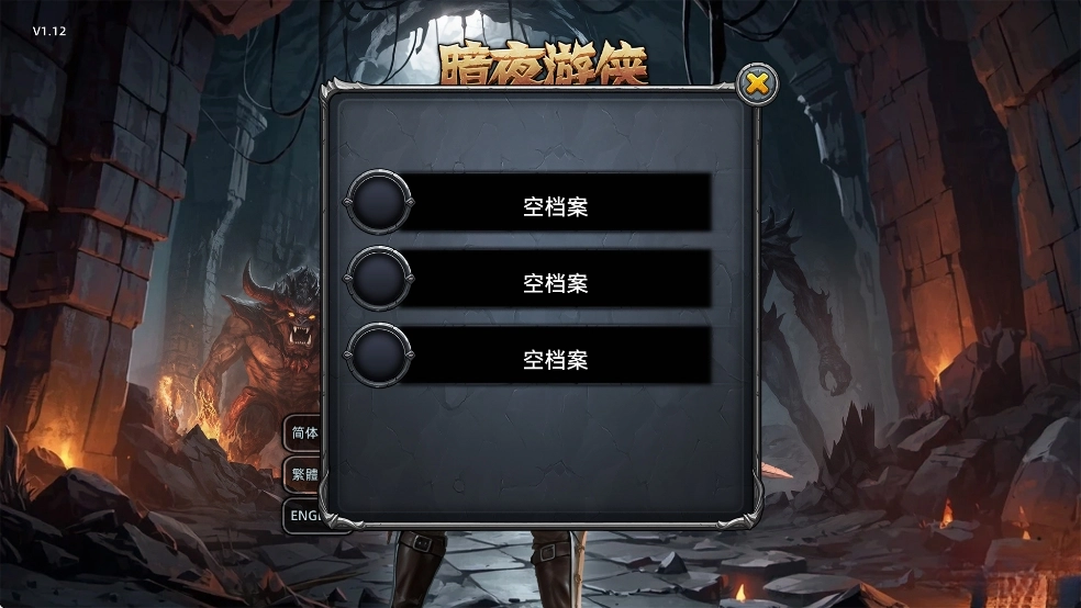 暗夜游侠手机版图2