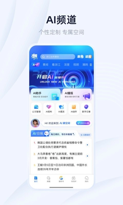 天目新闻客户端(潮新闻)  安卓版