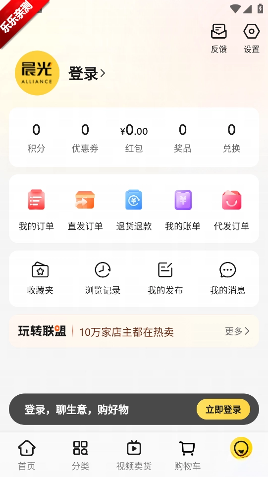 晨光联盟  手机版