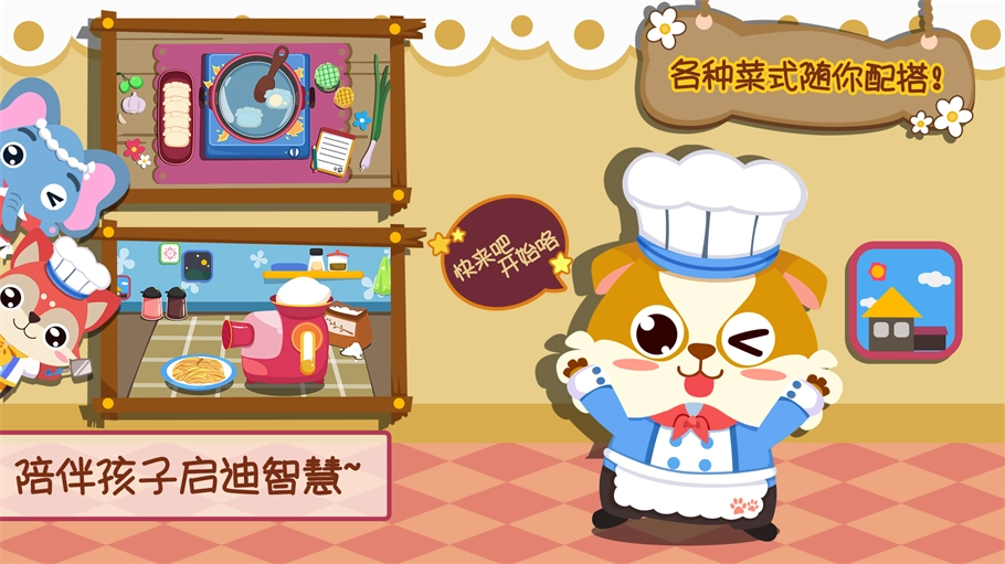 儿童小厨房美食游戏图3