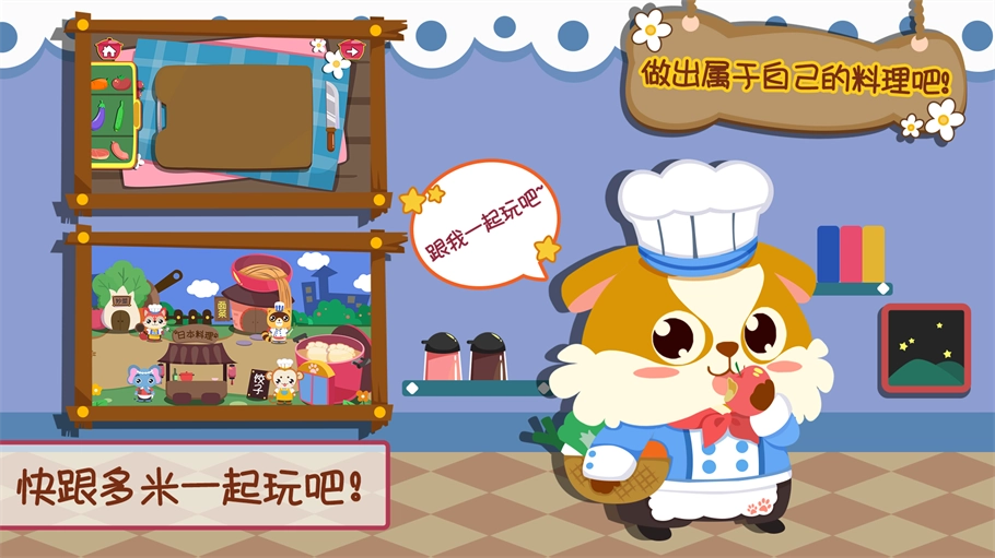 儿童小厨房美食游戏图1