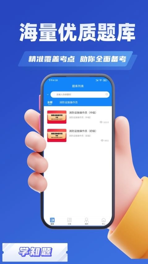 消防设施操作员学知题