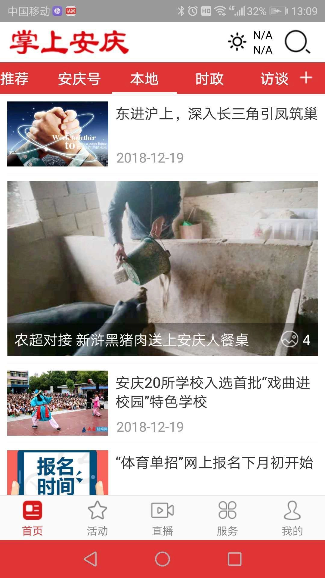 掌上安庆最新版图2