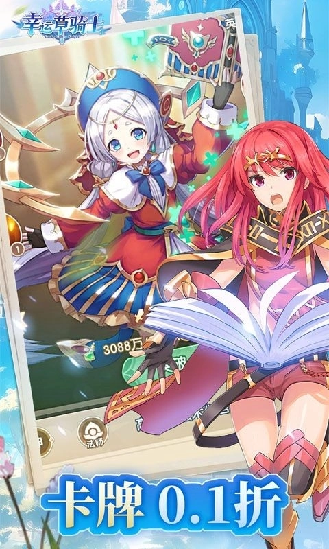 幸运草骑士游戏