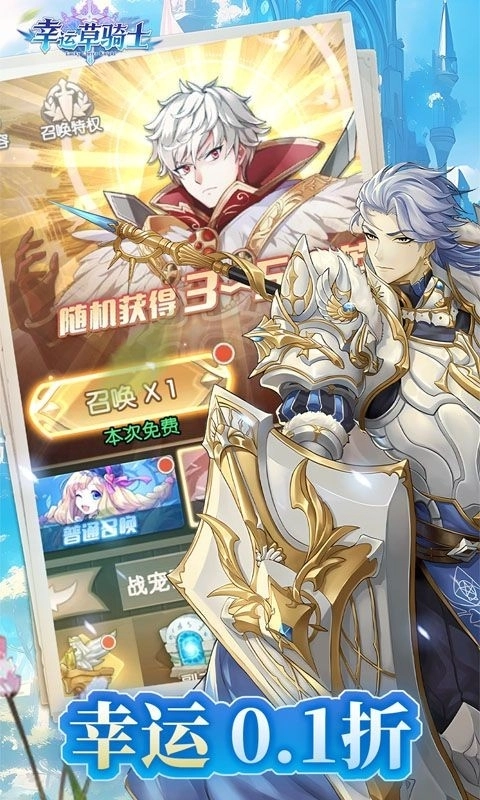 幸运草骑士游戏