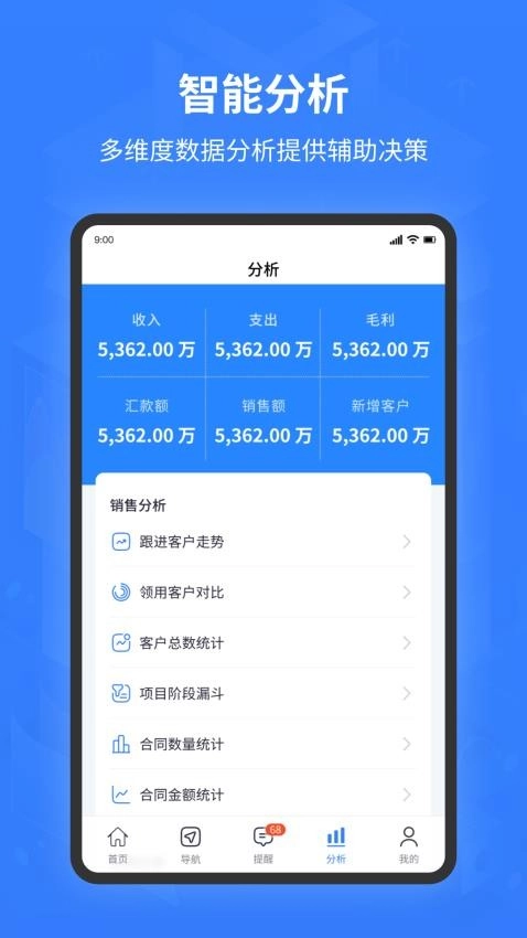 智邦ERP軟件截圖4