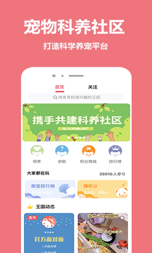 寵物王國軟件截圖1