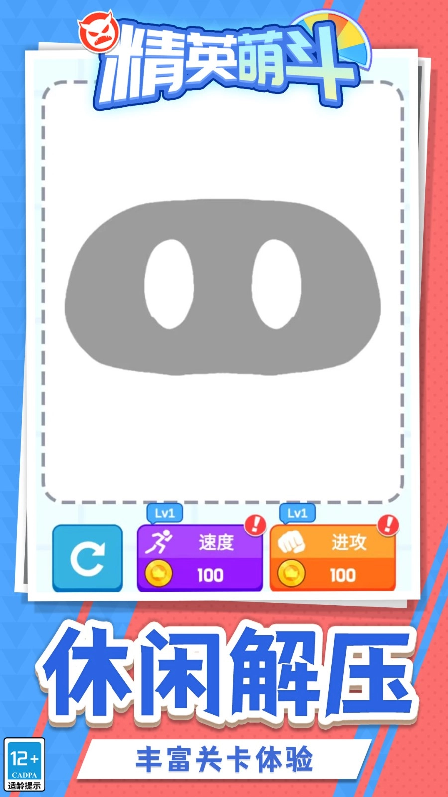 精英萌斗游戏图2