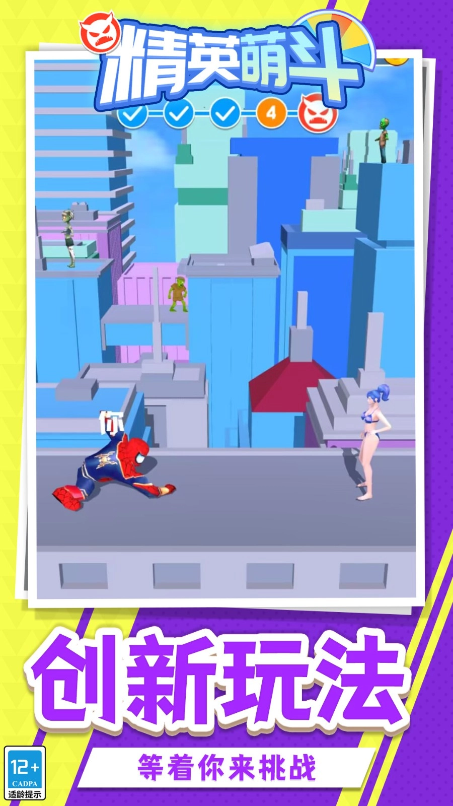 精英萌斗游戏图4