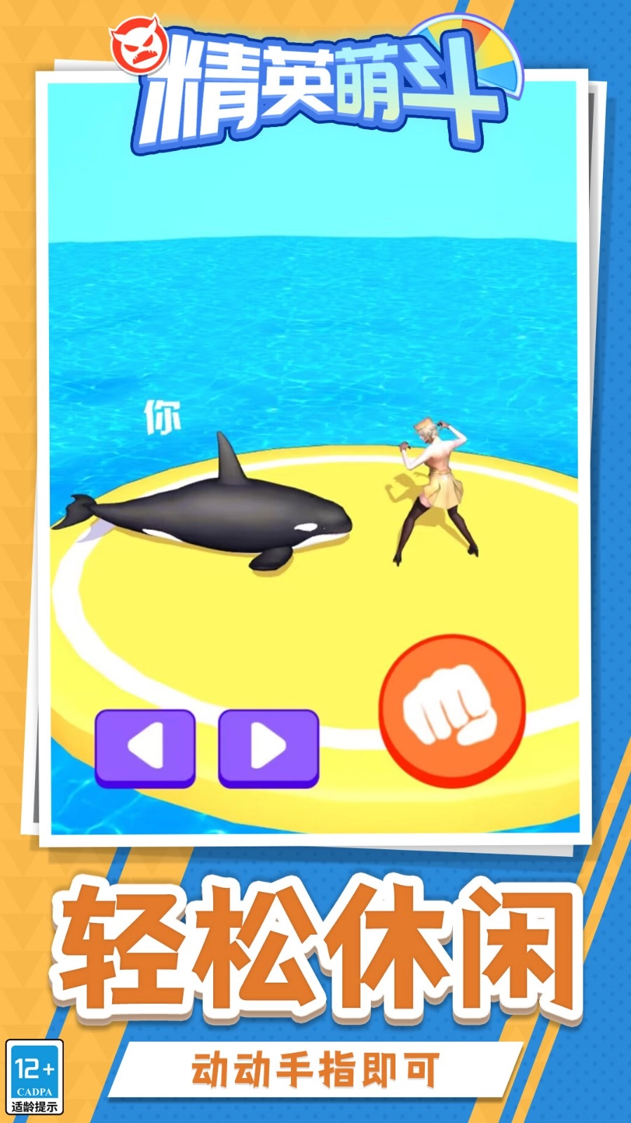 精英萌斗游戏图5