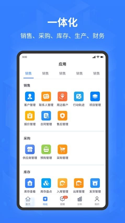 智邦ERP軟件截圖2