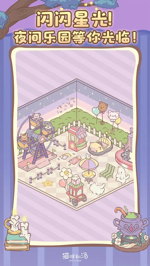 猫咪和汤正版2