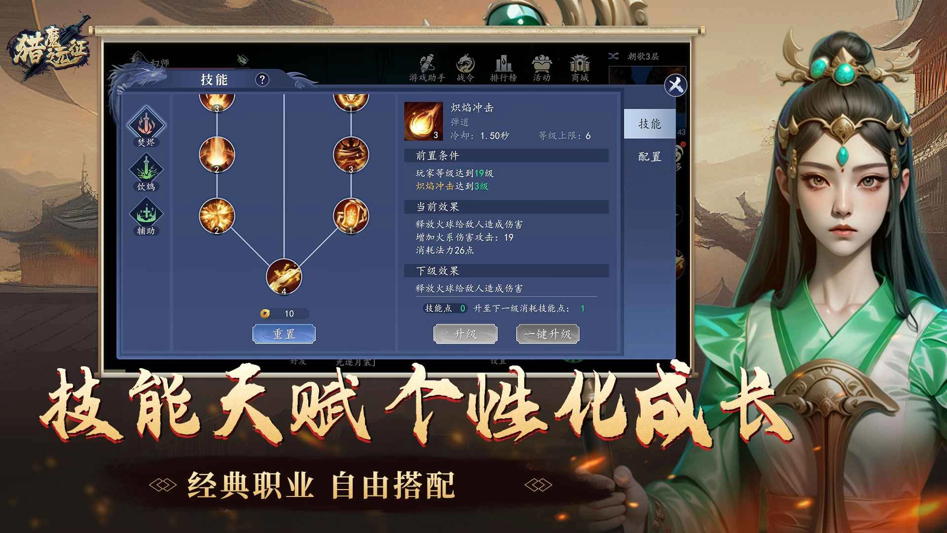 猎魔远征图2