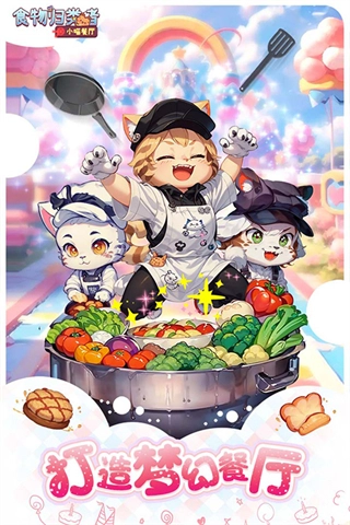 食物归类者小游戏(4)