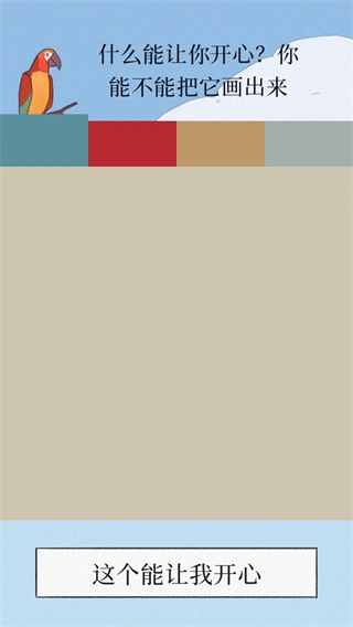 孤独的鹦鹉中文版图2