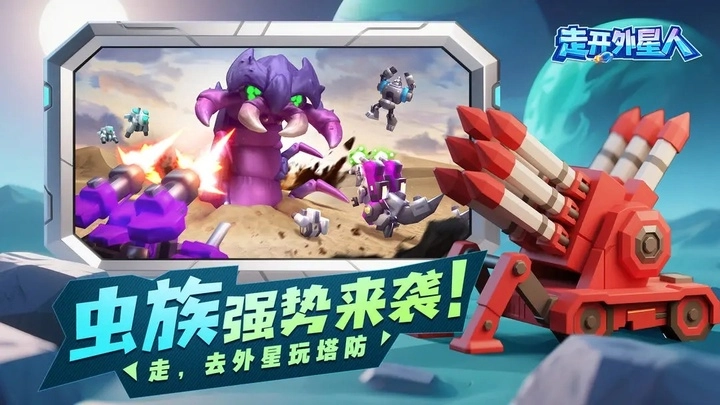 走开外星人正版(2)