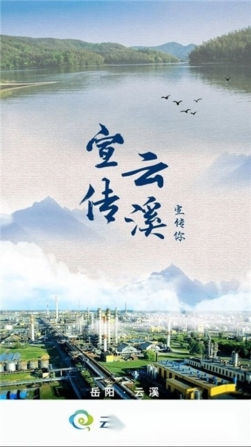 云溪发布安卓版3