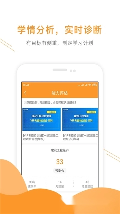 一建准题库手机版图3