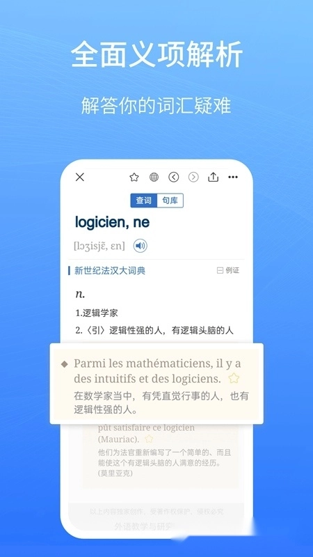 外研社法语大词典手机版