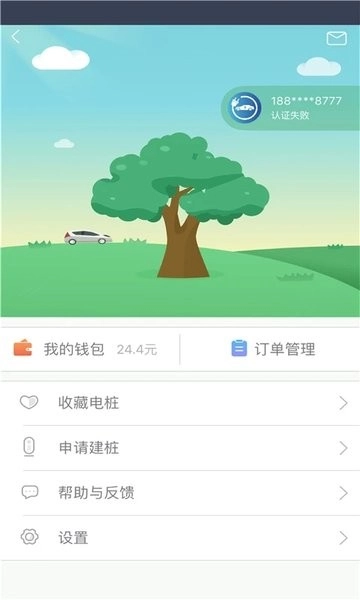 安悦充电桩手机版图3