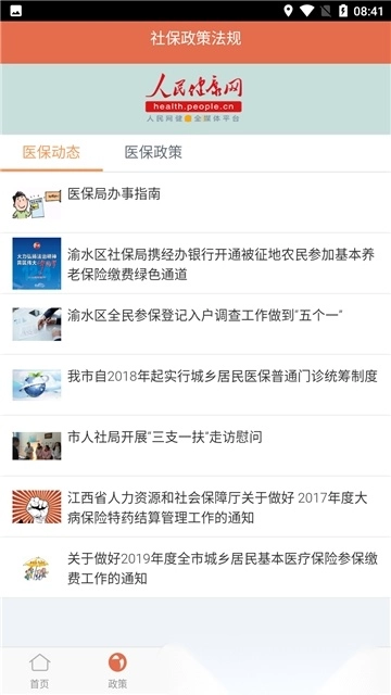 新余掌上社保最新版图3