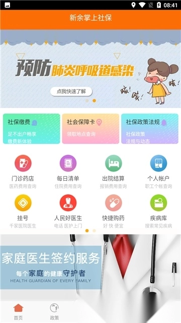 新余掌上社保最新版图4