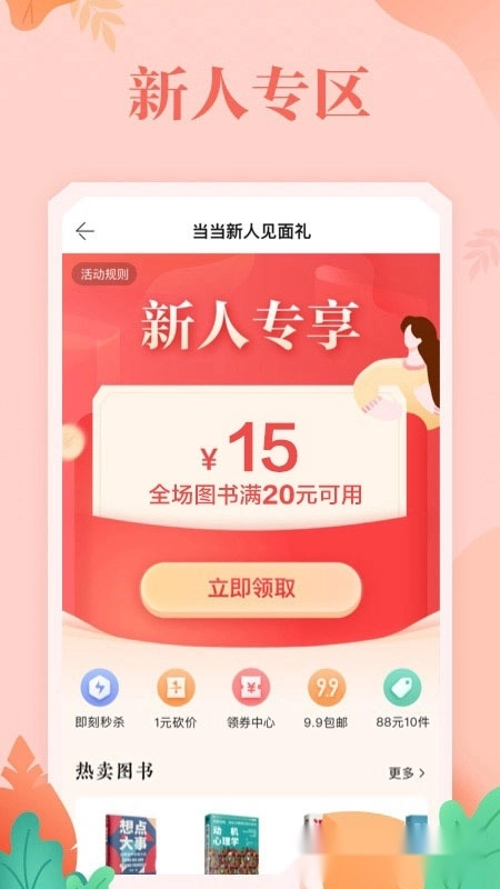 当当2026最新版1