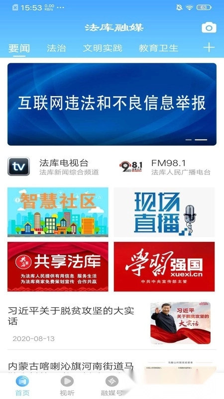 法库融媒最新版图1