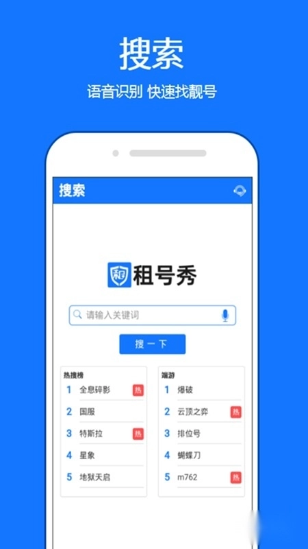 租号秀最新版(4)