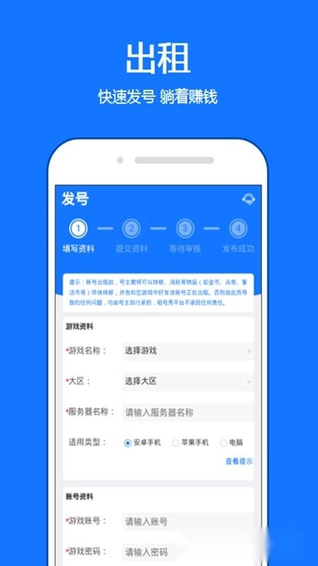 租号秀最新版(3)