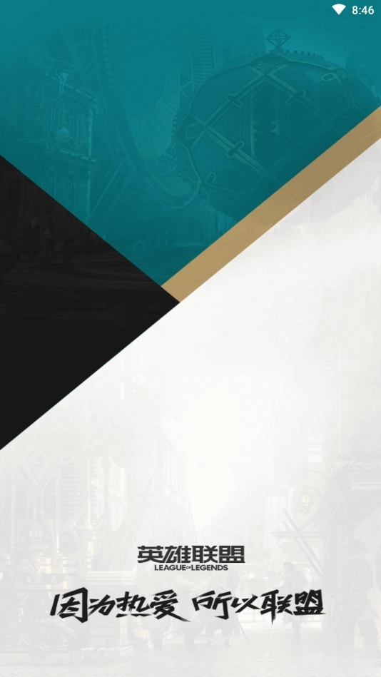 掌上英雄联盟盒子图4