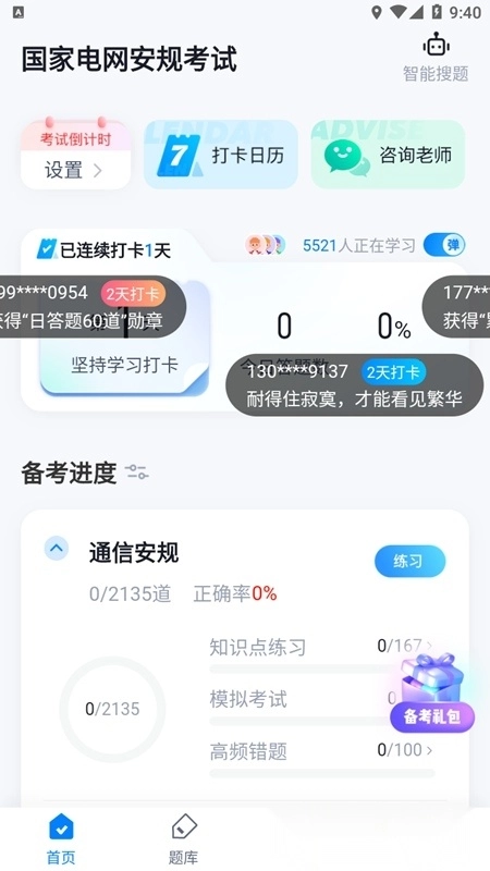 国家电网安规考试聚题库安卓版图1