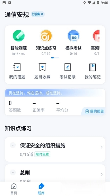 国家电网安规考试聚题库安卓版图3