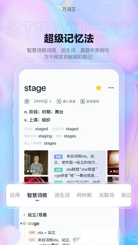 完美万词王免费版图4