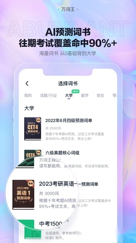 完美万词王免费版图2
