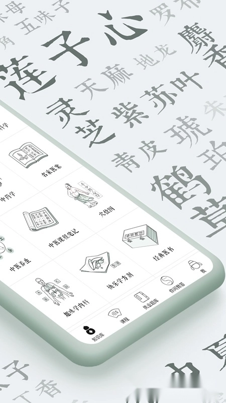 中医通安卓版图2