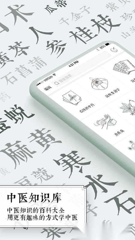 中医通安卓版图1